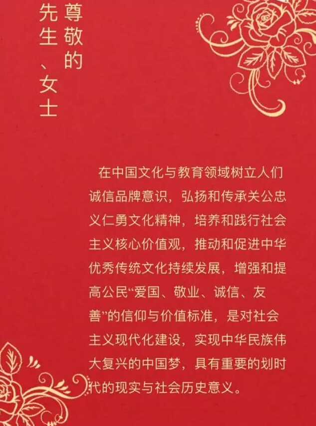 2017世界关公信义文化论坛