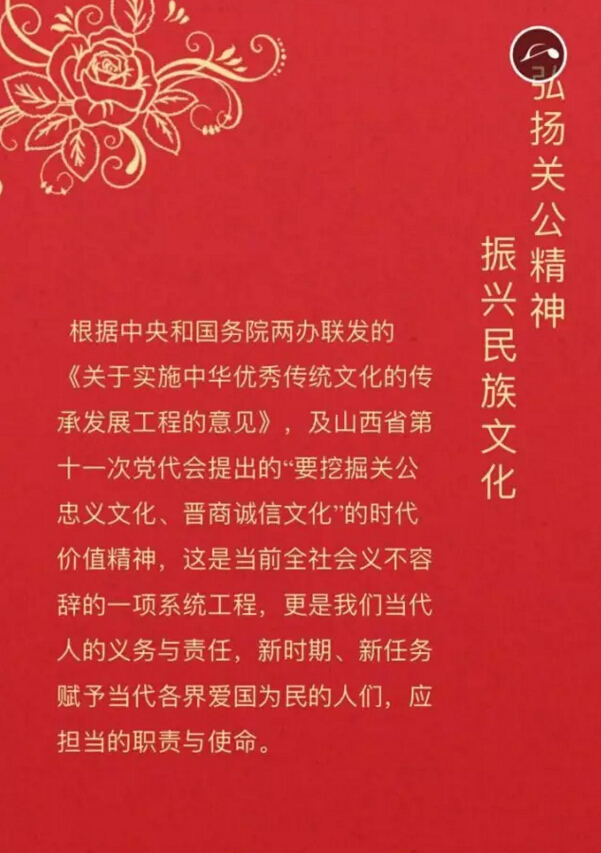 2017世界关公信义文化论坛