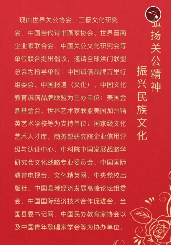 2017世界关公信义文化论坛